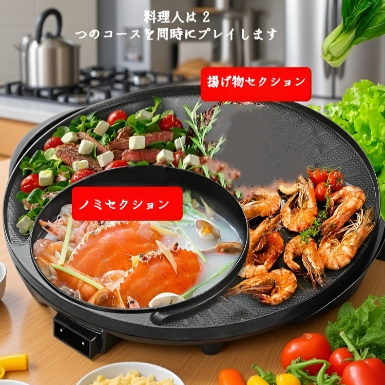 均一加熱の焼肉一体型電火鍋