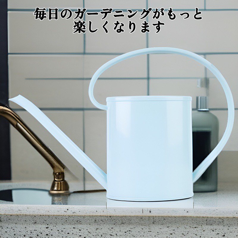 長い注ぎ口のじょうろ