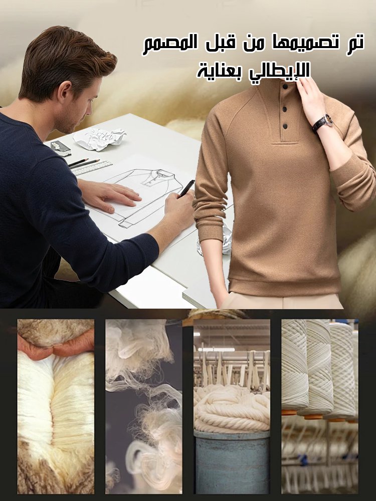 سويت شيرت من كشمير مقاوم للبرد والتجعد(تصميم بياقة عالية)
