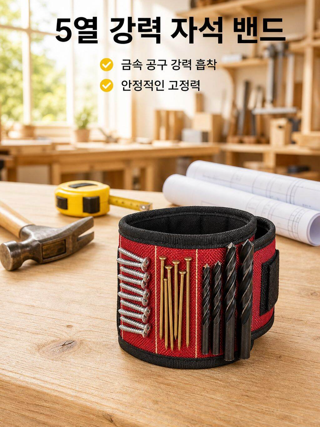 5열 강력 자석 손목 밴드 휴대용 초강력 손목 자석 밴드