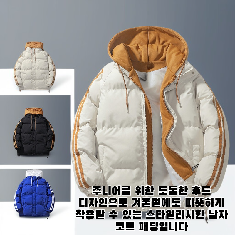 주니어 도톰한 후드 빵 남자 코트 패딩남 빵옷 남자 코트 주니어 도톰한 후드 패딩