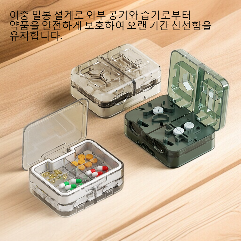 다기능 이중 밀봉 약품 수납함
