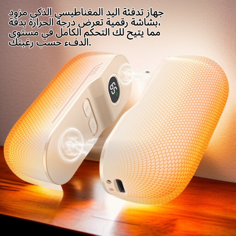 جهاز تدفئة اليد المغناطيسي الذكي بشاشة رقمية