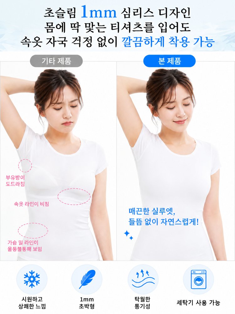 쿨링 아이스실크 무압박 심리스 브라탑