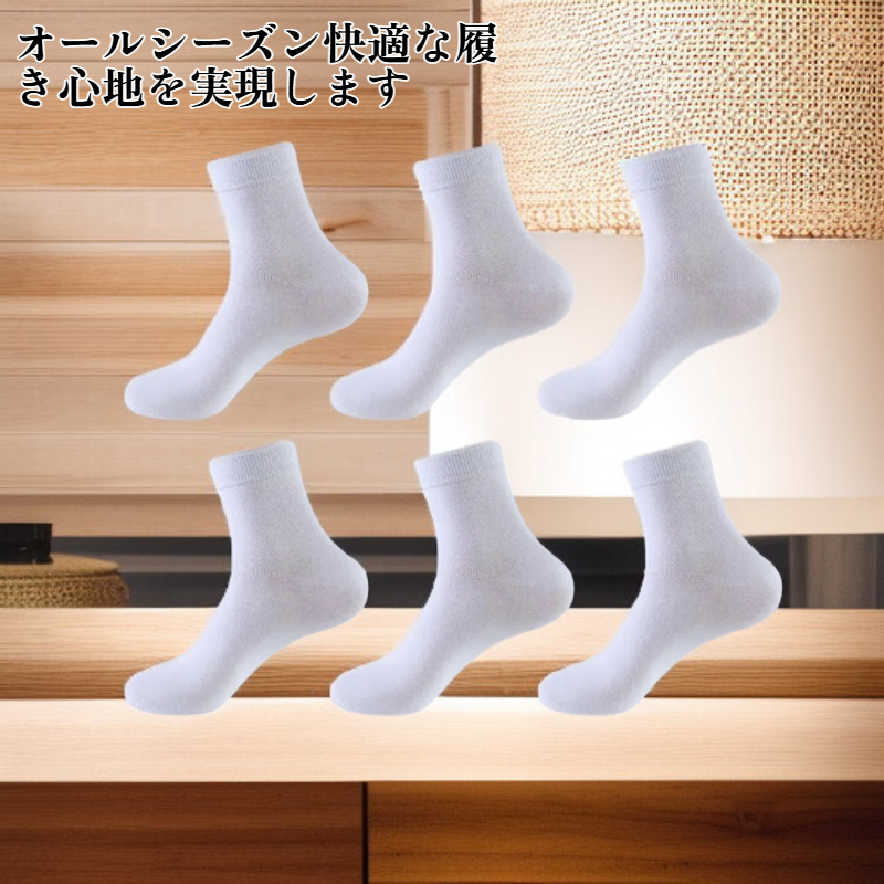 オールシーズン用コットンソックス