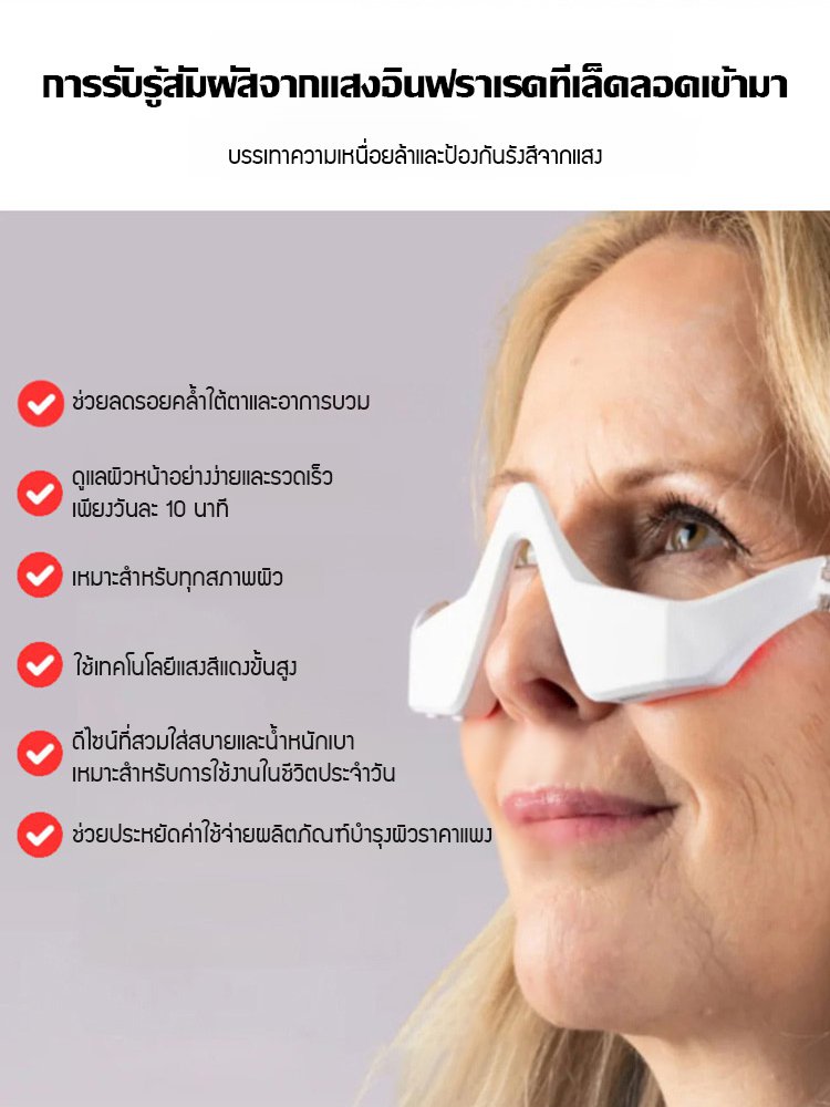 เครื่องนวดตาด้วยไมโครเคอเร้นท์