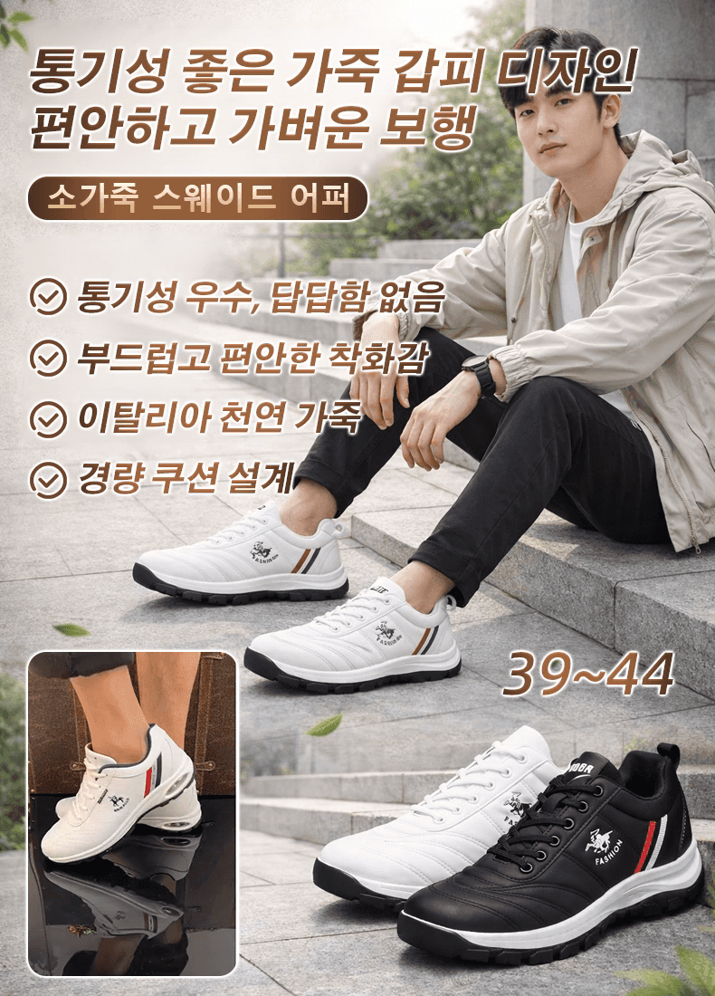 통기성 좋은 가죽 캐주얼 슈즈
