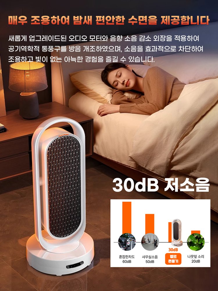 【1초 만에 따뜻하게】에너지 절약 무광 무소음 온풍기