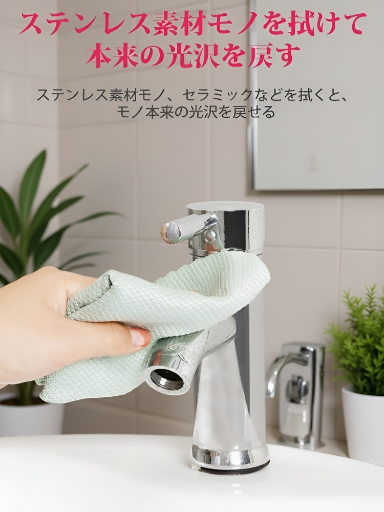クリーニング専用ウロコ文様フキン