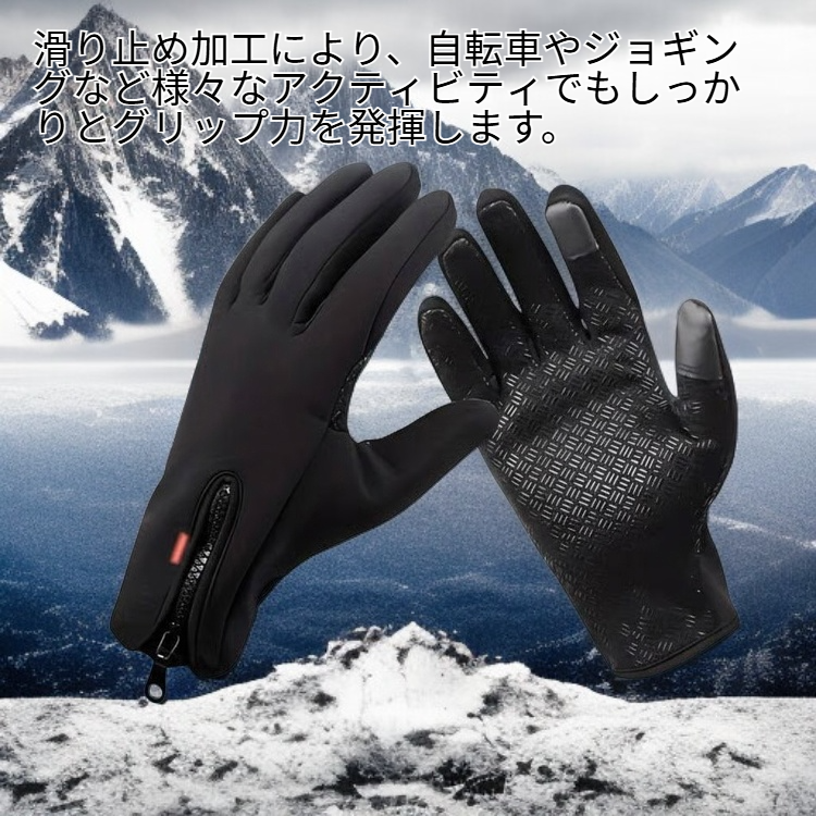 防風保温スポーツグローブ