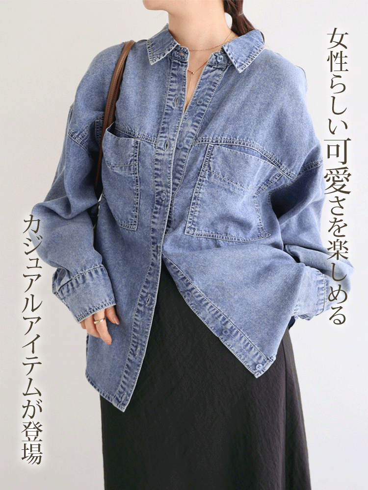 ゆったりシルエットの新作デニムシャツ