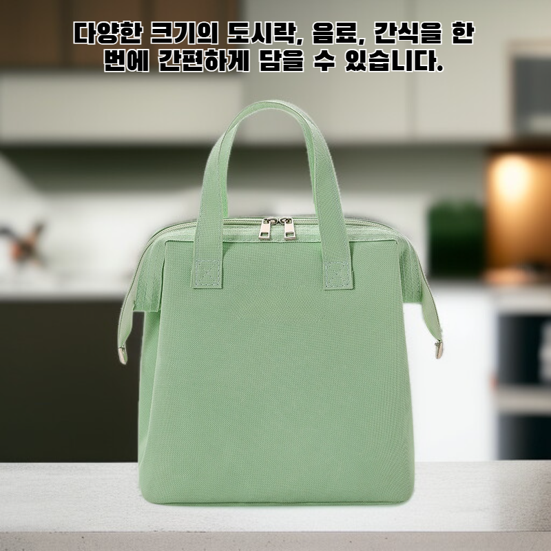 도시락 가방