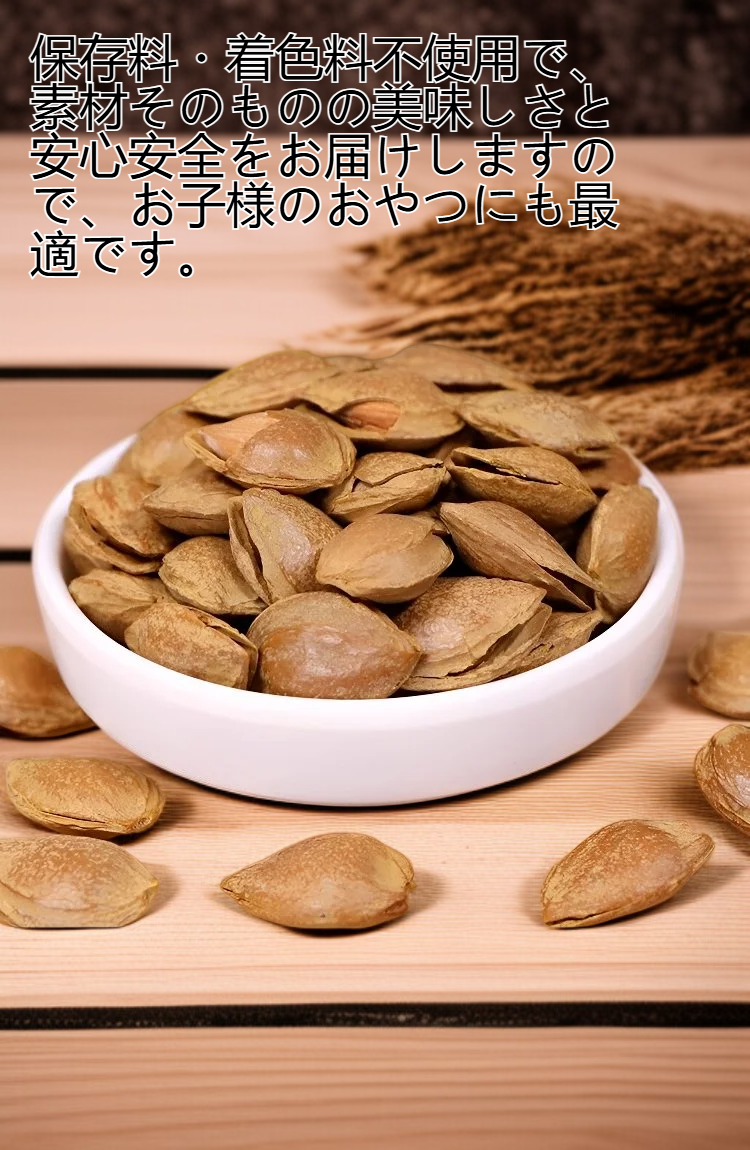 高品質オープンアーモンドのパッケージ写真