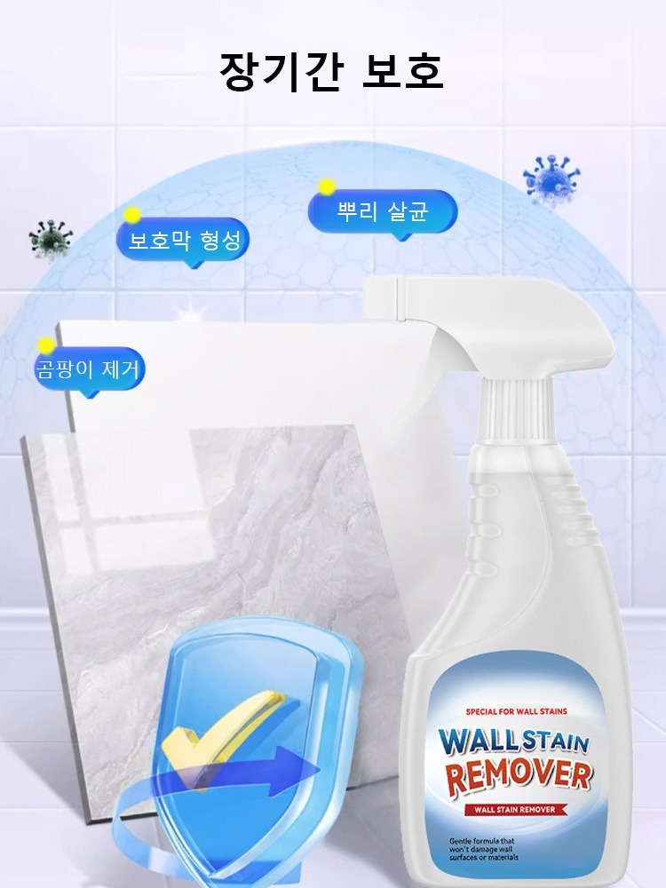 【닦을 필요 없는】다기능 곰팡이 제거 스프레이