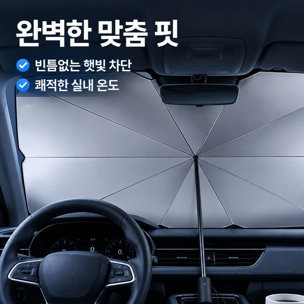 전면 창문 햇빛 가리개 차량용 햇빛 차단 단열 커튼 확장 가능