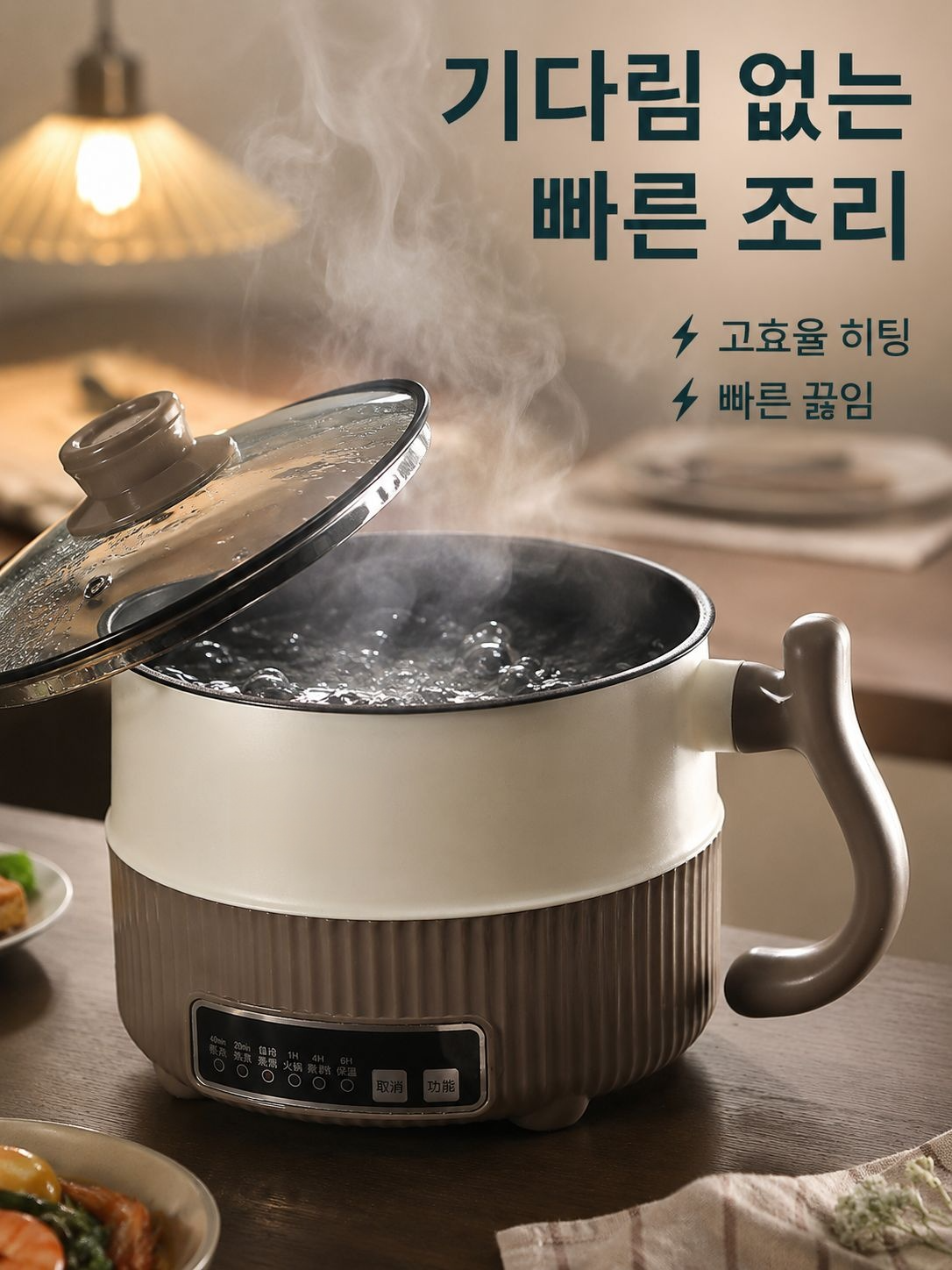 소형 전기냄비 자동단전 건조방지