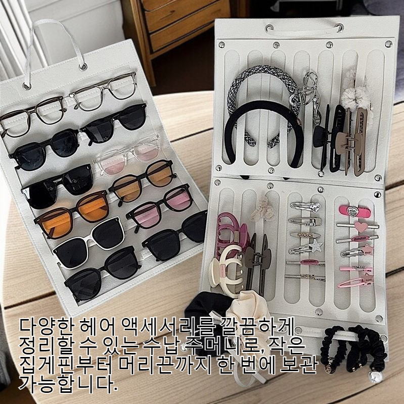 헤어 액세서리 수납 주머니