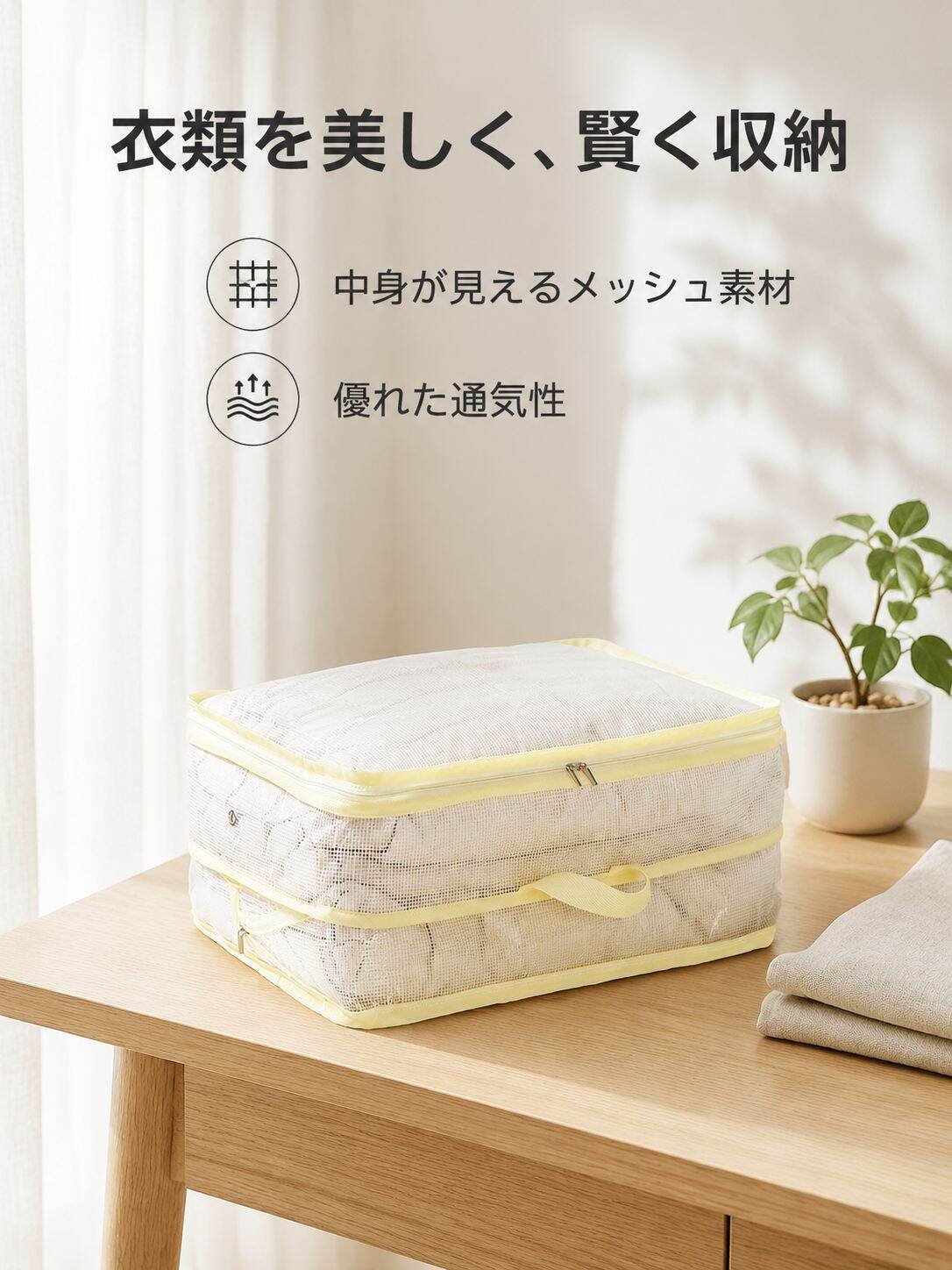 綿製の掛け布団と衣類収納バッグ