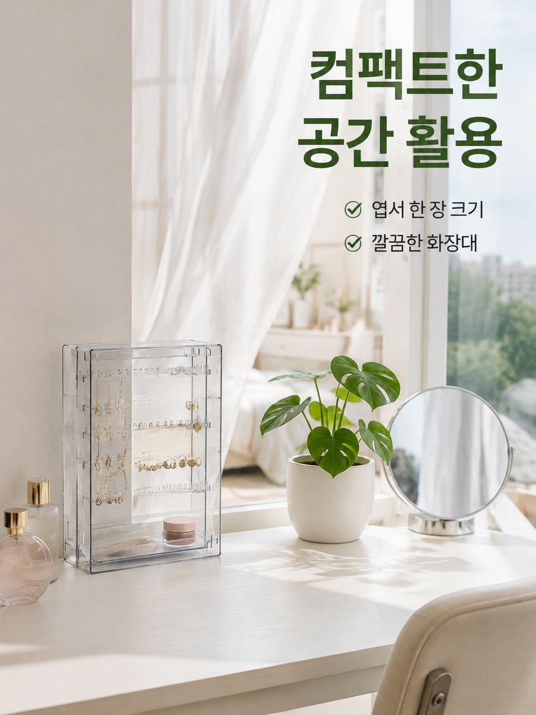 여성 화장대 필수 아이템 멀티 수납함