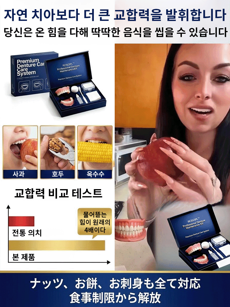 【전미 베스트셀러】고급 의료용 의치 세트