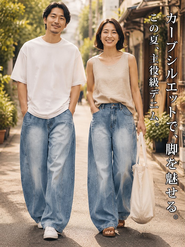 【男女兼用】ヴィンテージカーブワイドデニムパンツ