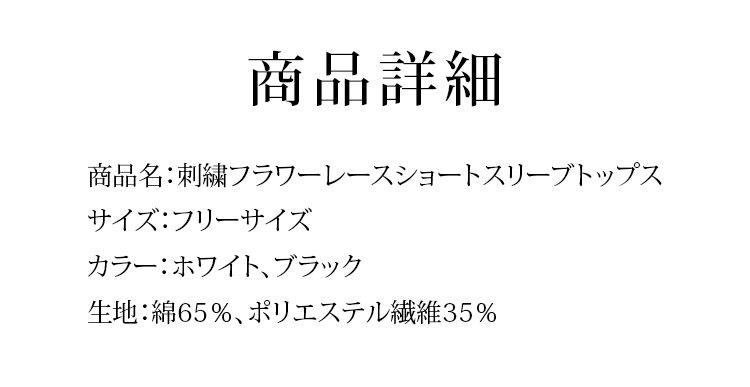1360057-JP-JS-花朵刺绣花蕾丝摆短袖上衣_17.jpg