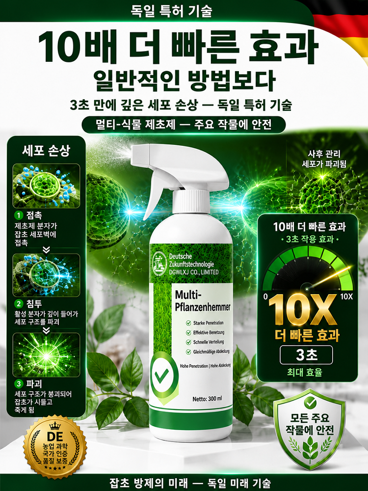 【뿌리째 제거】잡초 및 대나무 억제 스프레이