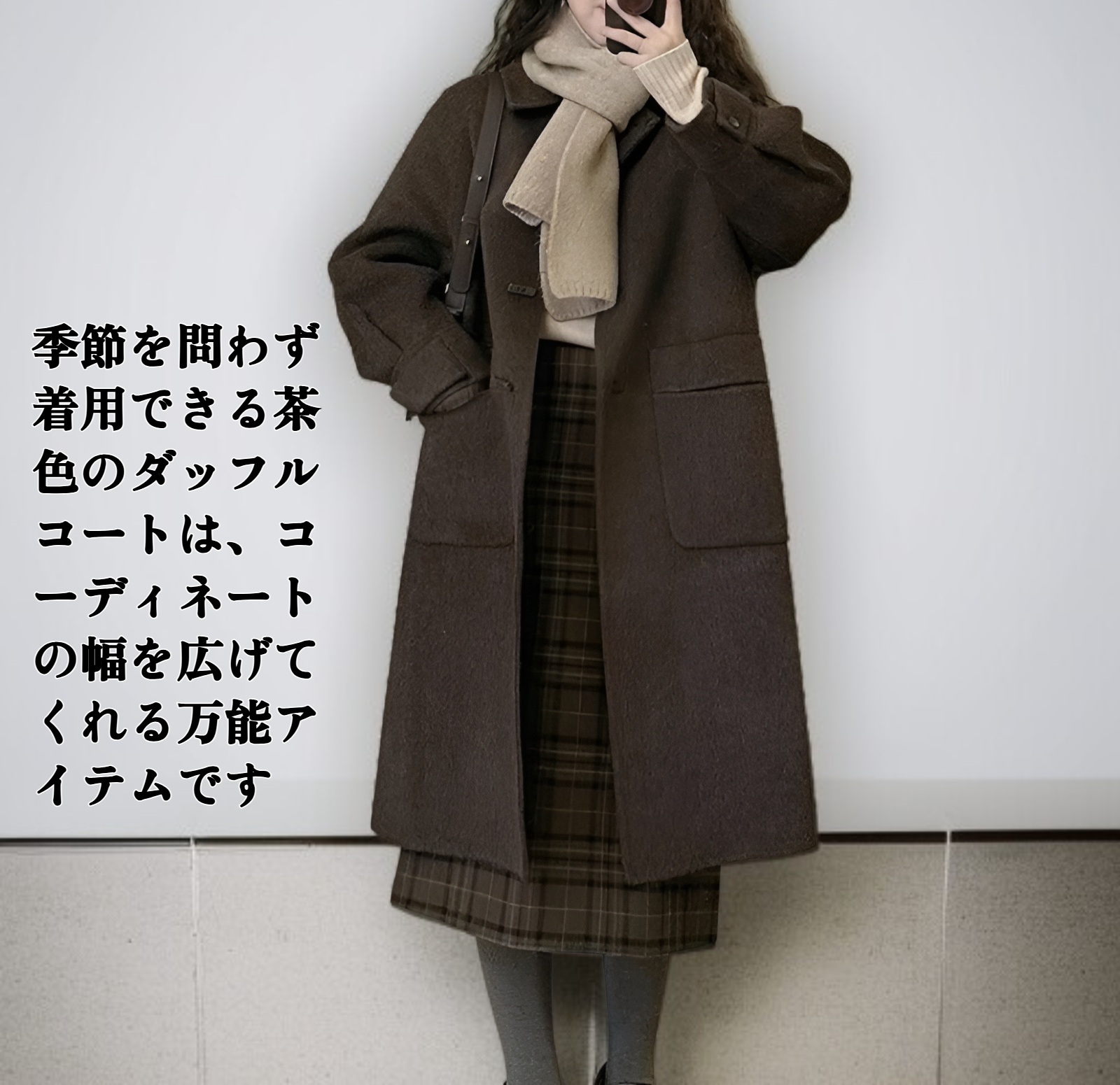 季節外れの茶色のダッフルコート
