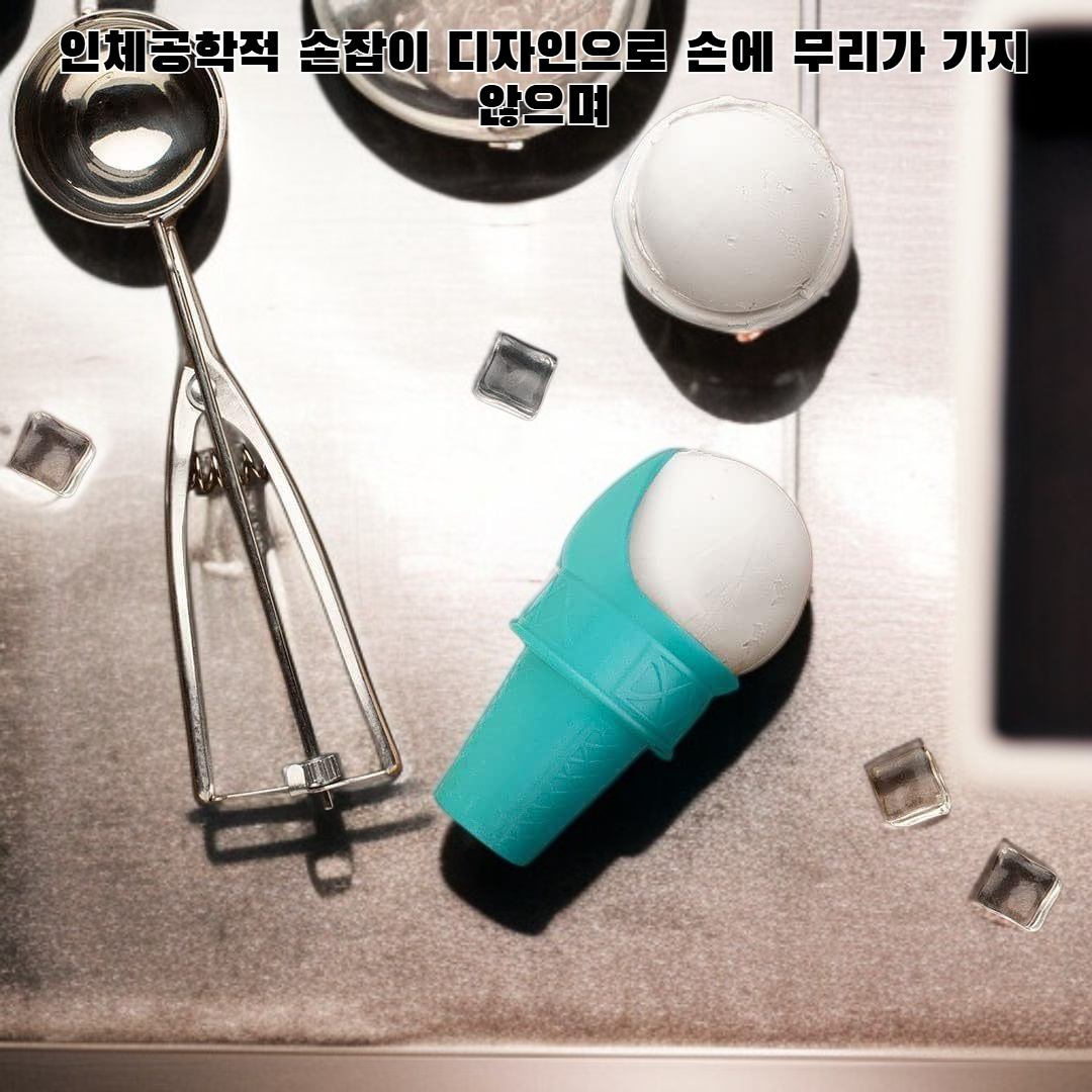 아이스크림 스쿱