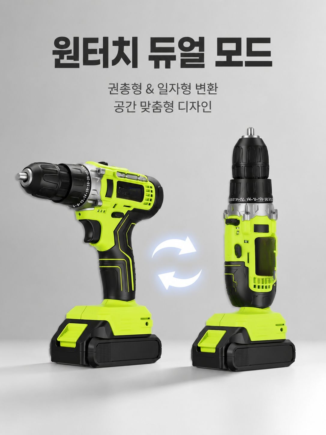 다기능 전동 드라이버