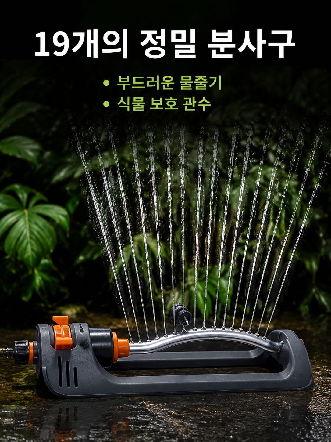 180° 자동 스윙 노즐 19홀 스프링클러 정원 관개 공구 잔디 녹화 꽃 주기 공구