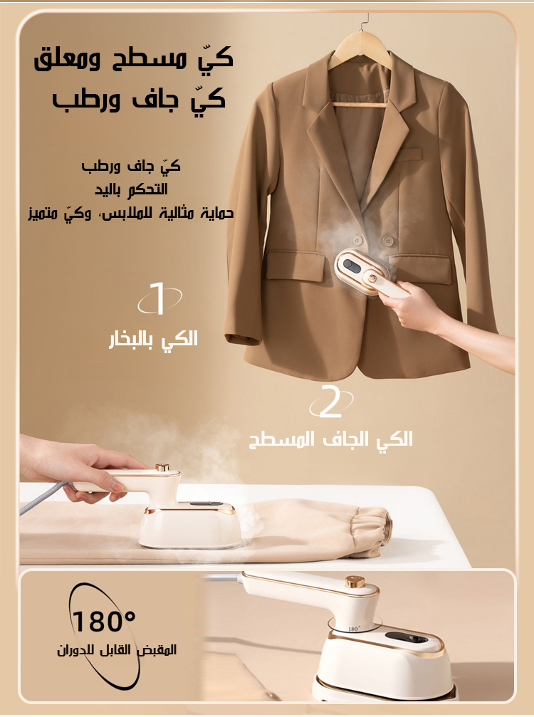 مكواة يدوية محمولة عالية الطاقة للاستخدام المنزلي