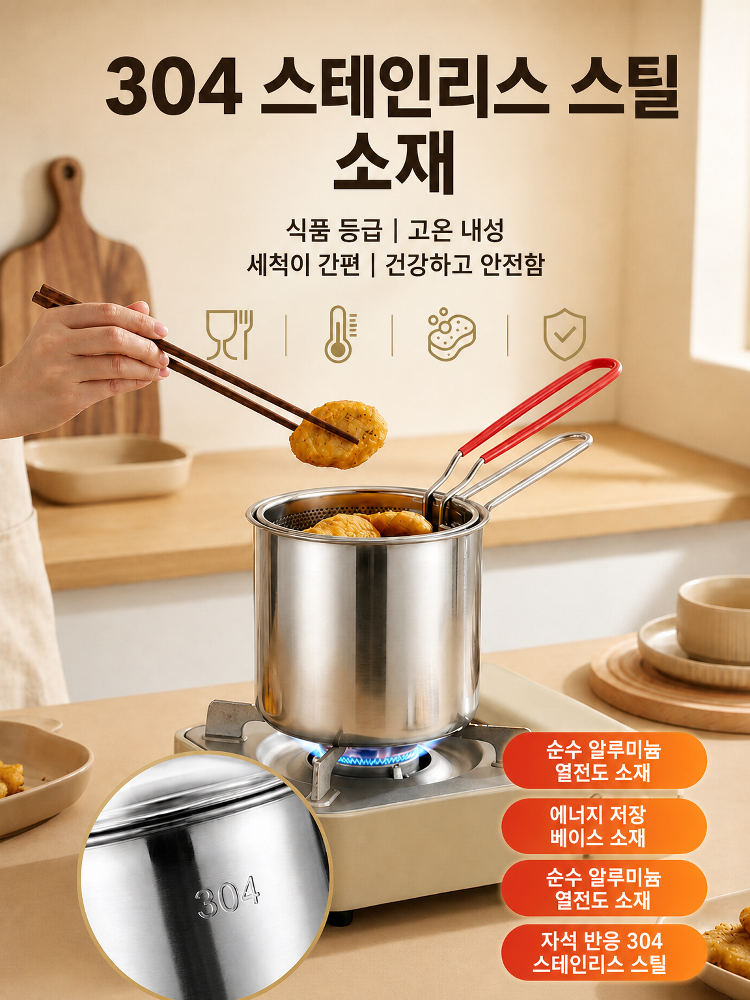 【거거거 절약】304 스테인리스 만능 튀김 냄비