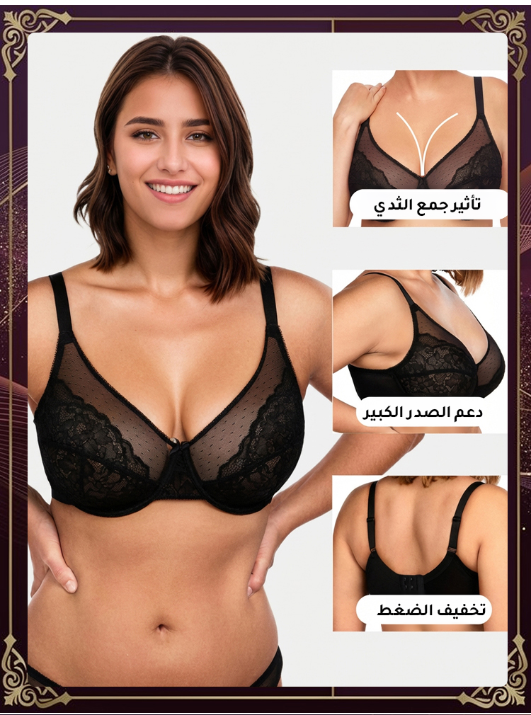 حمالة صدر من الدانتيل الشفاف والجذاب