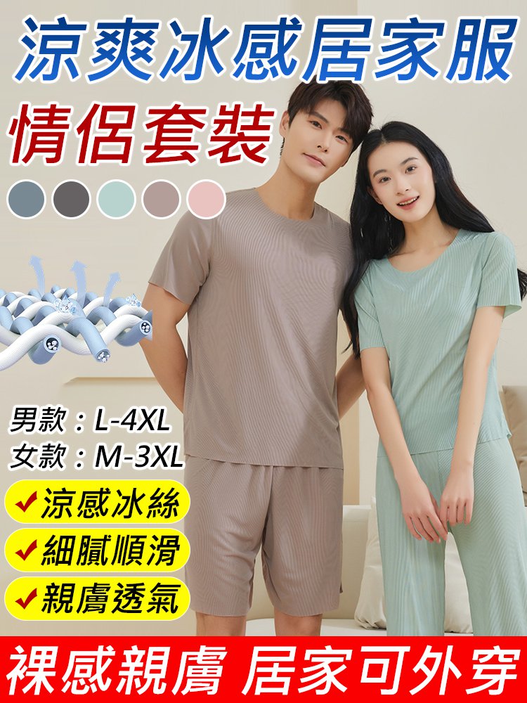 夏季冰絲家居服睡衣男女套裝