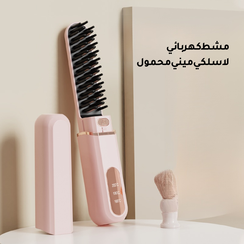 مشط كهربائي لاسلكي ميني محمول