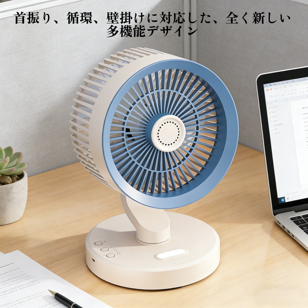 多機能首振り扇風機