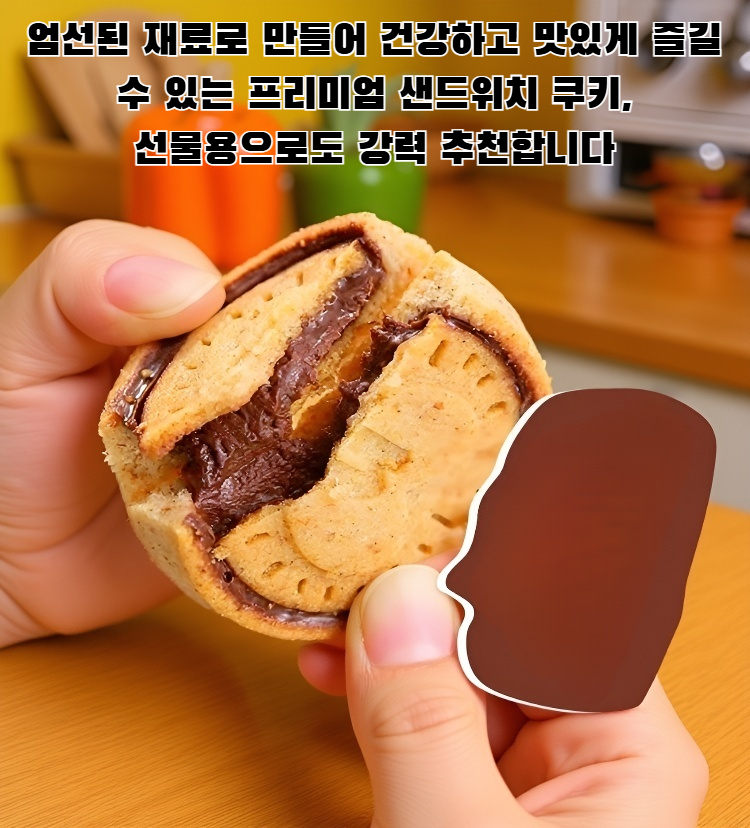 헤이즐넛 초콜릿 샌드위치 쿠키 정면 사진