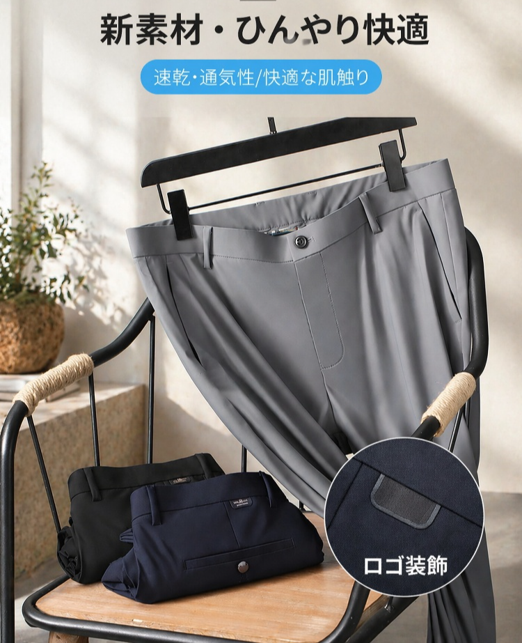 軽量で快適な夏用メンズズボンの着用例