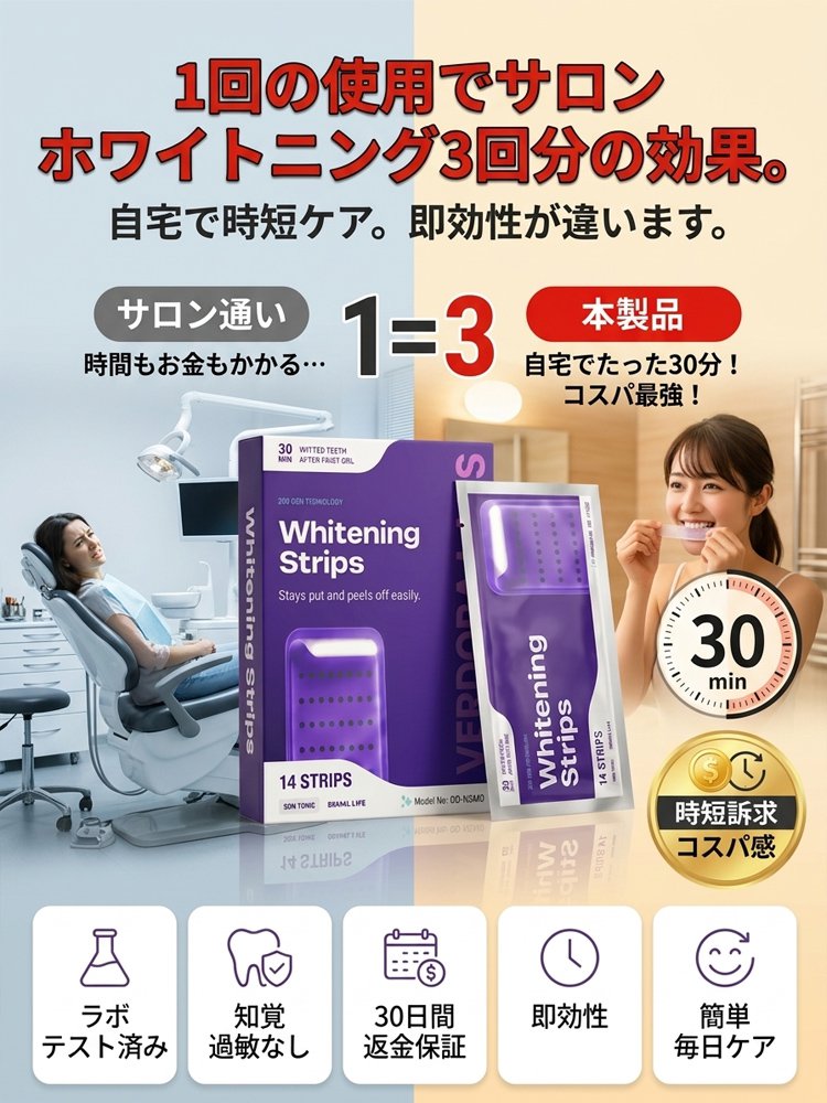 ホワイトニングシート
