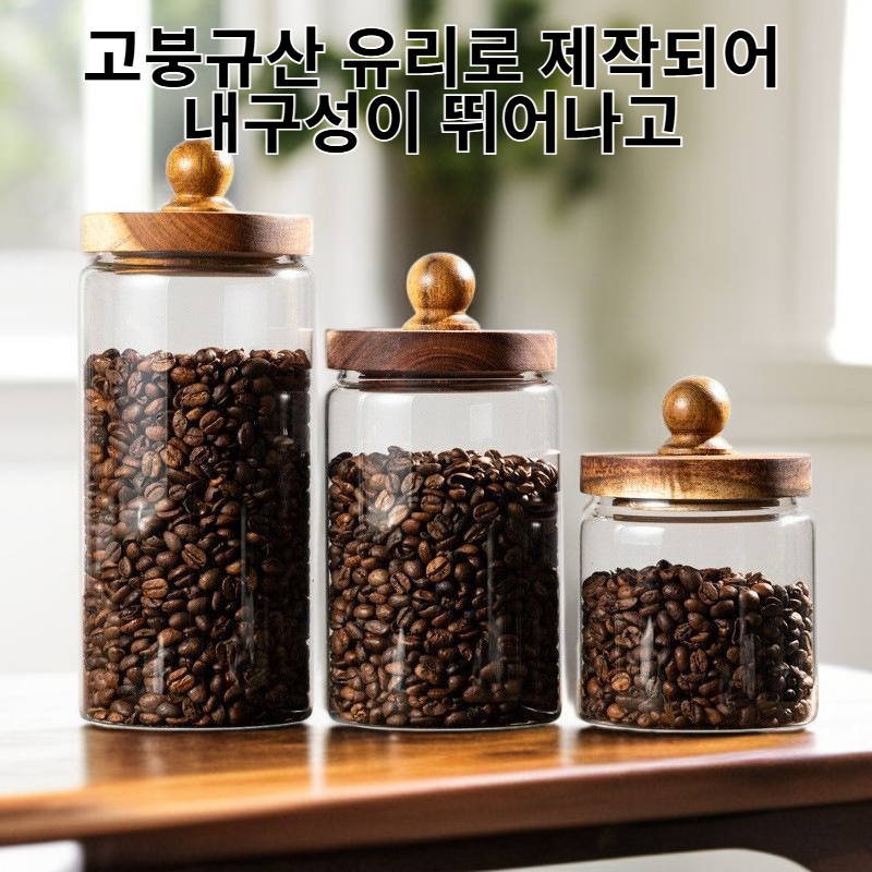 고붕규산 유리 밀폐 용기 중국식 나무 뚜껑 저장병 향신료통