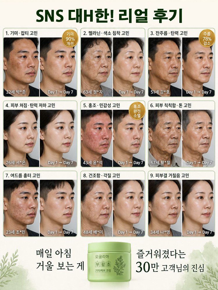 맑고 탄탄한 기미케어 크림