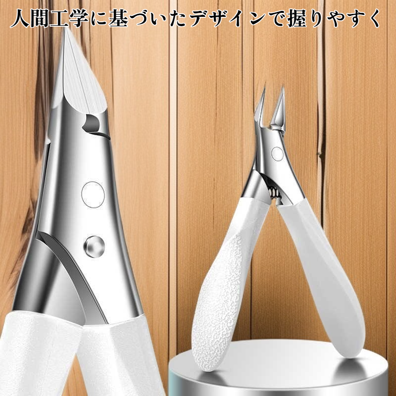 爪切り