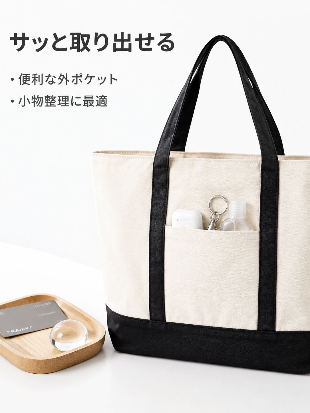 通勤・通学にぴったりのトートバッグ