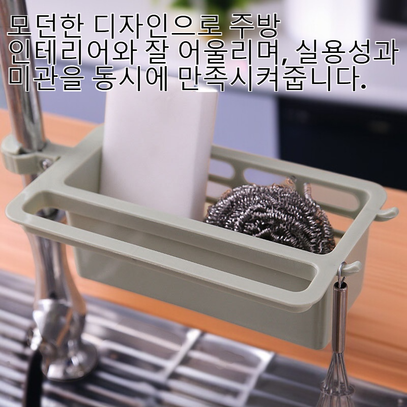 주방 조절식 배수 선반 스펀지 싱크대 정리 수납 선반 행주걸이