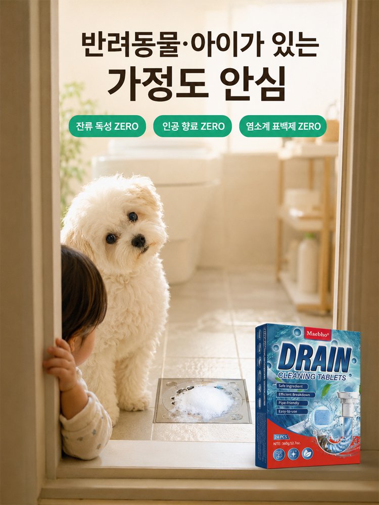 고농축 배수구 클리너 발포정