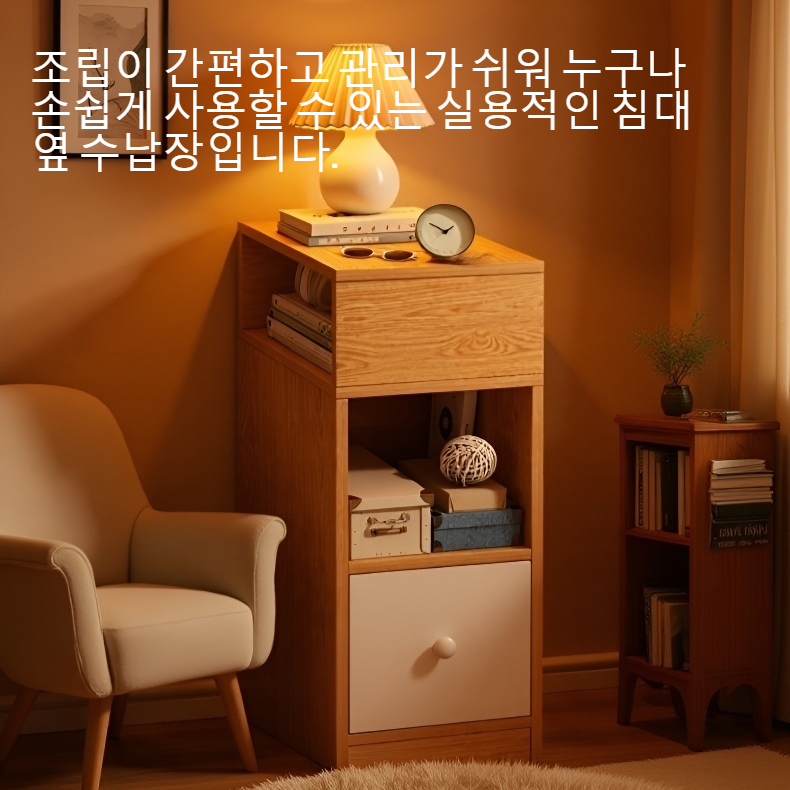 실용적인 서랍형 수납장 침대 옆 설치 장면