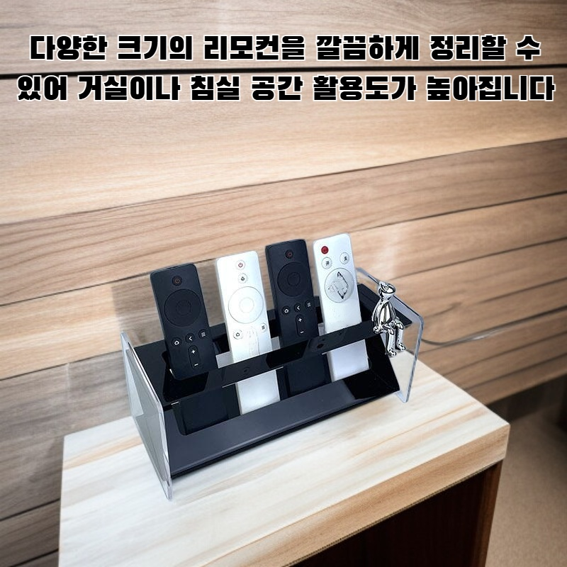 아크릴 리모컨 보관함