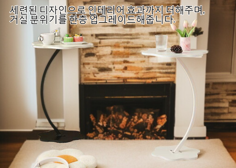 거실에 배치된 이동식 사이드 테이블