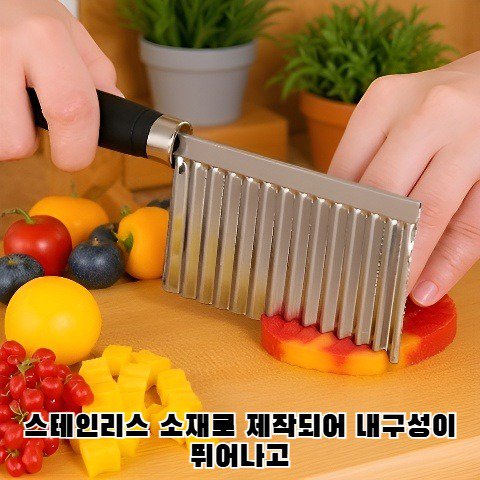 다기능 물결 모양 감자 절단기 제품 사진